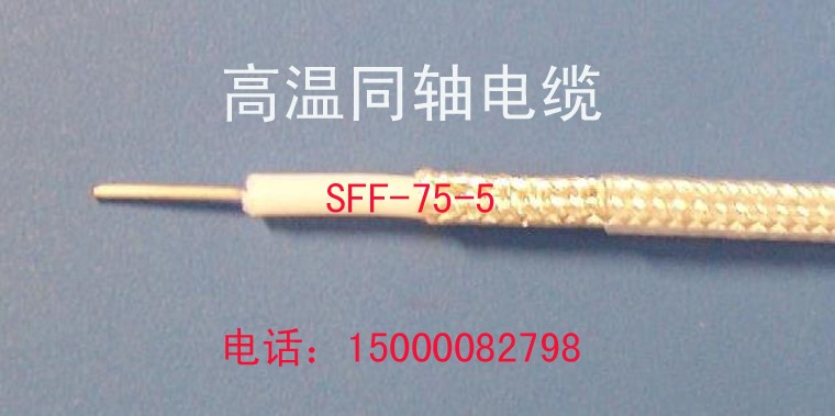 同轴电缆
